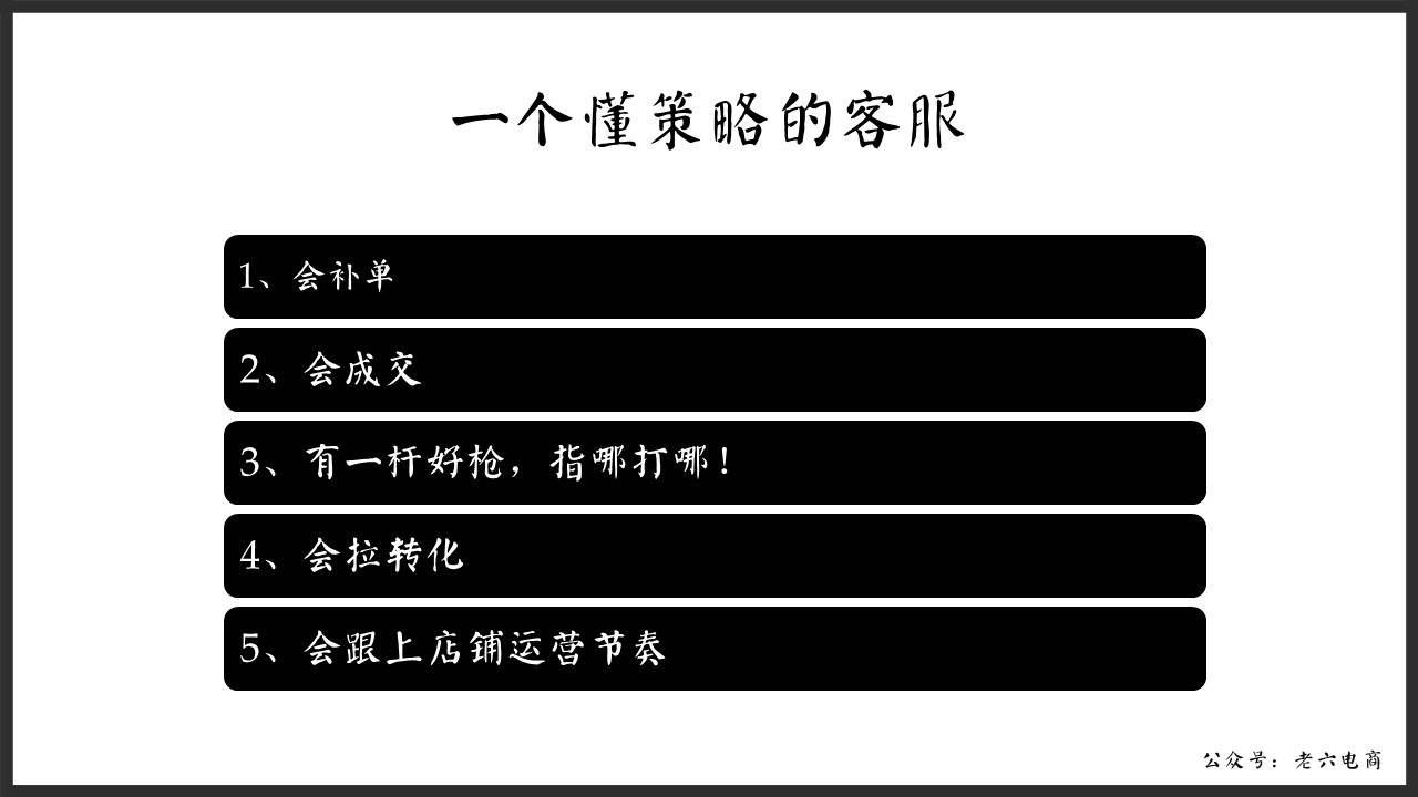 老六：如何做讓馬云都害怕的逼格客服（漫畫版建議帶WiFi看）內(nèi)含客服培訓源文件